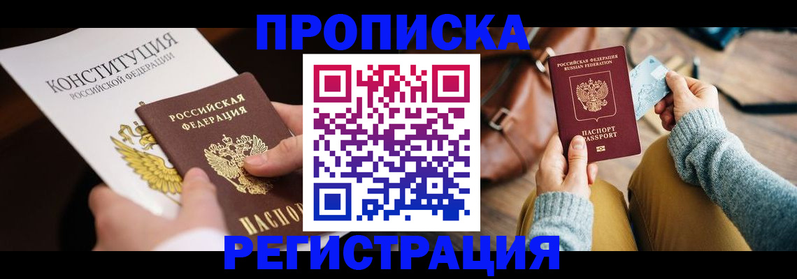 временная регистрация надежно в Набережных Челнах